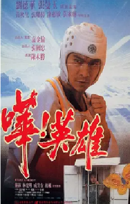 [夸克网盘]哗！英雄 嘩！英雄 (1992) 喜剧 / 动作 中国香港 粤语 豆瓣评分6.1 12.7G