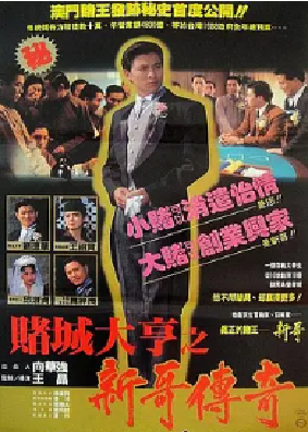 [夸克网盘]赌城大亨之新哥传奇 賭城大亨之新哥傳奇 (1992) 剧情 / 爱情 中国香港 粤语 豆瓣评分 6.7 518.1MB
