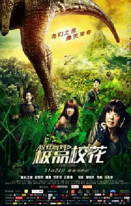 [夸克网盘]校花驾到之极品校花 (2014) 剧情 中国大陆 汉语普通话 豆瓣评分3.7 1.8G