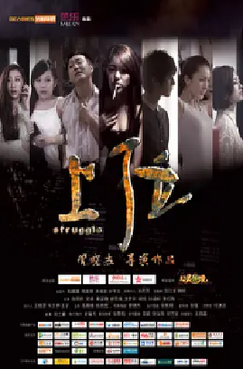 [夸克网盘]上位 (2013) 剧情 / 爱情 中国大陆 汉语普通话 豆瓣评分3.4 1.7G
