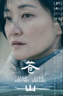 [夸克网盘]苍山 (2023)剧情 中国大陆 汉语普通话 山东方言 豆瓣6.8