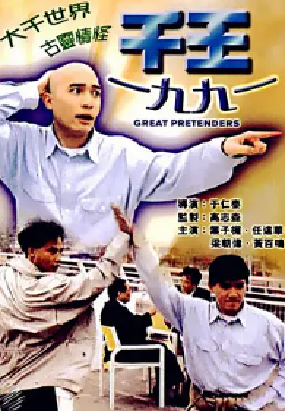 [夸克网盘]千王1991 (1991) 喜剧 中国香港 粤语 豆瓣评分6.7 20.7G