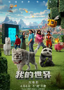[夸克网盘]我的世界大电影 A Minecraft Movie (2025)喜剧 动作 家庭 奇幻 冒险 美国 瑞典 英语 豆瓣5.5