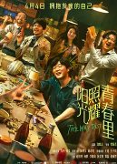 [夸克网盘]阳光照耀青春里 (2025)剧情 中国大陆 中国香港 汉语普通话 豆瓣6.4