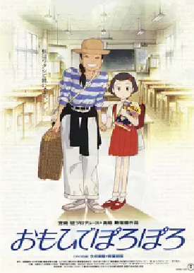 [夸克网盘]岁月的童话 おもひでぽろぽろ(1991) 剧情 / 爱情 / 动画 日本 德语 / 日语 / 匈牙利语 豆瓣评分8.6 9.3G