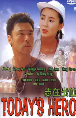 [夸克网盘]志在出位 (1991)喜剧 中国香港 粤语 豆瓣评分6.7 2G