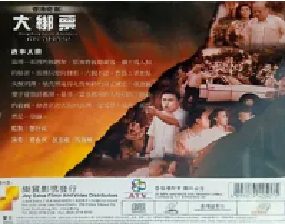 [夸克网盘]香港奇案之大綁票 (1991)剧情 / 悬疑 / 犯罪 中国香港 粤语 / 汉语普通话 豆瓣评分暂无评分 3.2G
