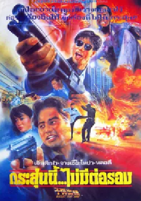 [夸克网盘]子弹出租 子彈出租 (1991)剧情 / 动作 / 犯罪 中国香港 粤语 / 英语 豆瓣评分6.4 1.6G