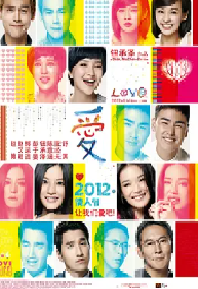 [夸克网盘]爱 愛 (2012) 剧情 / 爱情 中国台湾 / 中国大陆 汉语普通话 豆瓣评分6.9 2.4G