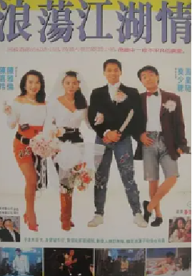 [夸克网盘]龙凤茶楼 龍鳳茶樓 (1990)剧情 中国香港 粤语 豆瓣评分6.8 3.8G