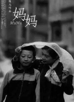 [夸克网盘]妈妈 (1990)剧情 / 家庭 中国大陆 汉语普通话 豆瓣评分7.1 2.8G