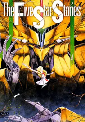 [夸克网盘]五星物语 ファイブスター物語 (1989) 动作 / 爱情 / 科幻 / 动画 / 奇幻 日本 日语 豆瓣评分8.2 1G