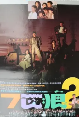 [夸克网盘]七匹狼2 (1989)动作 / 犯罪 中国台湾 汉语普通话 豆瓣评分6.9 700.3MB