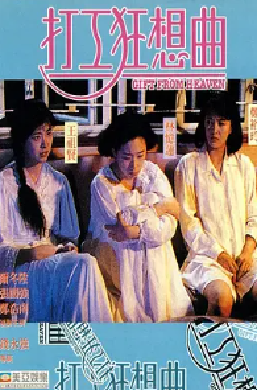 [夸克网盘]打工狂想曲 (1989) 喜剧 中国香港 粤语 豆瓣评分7.2 18.2G