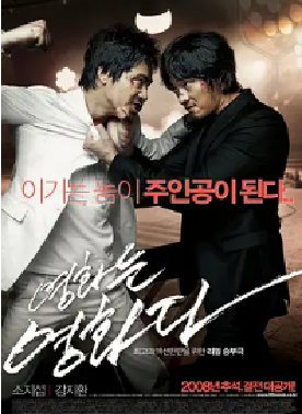 [夸克网盘]电影就是电影 영화는 영화다 (2008) 剧情 / 动作 韩国 韩语 豆瓣评分7.5 2G