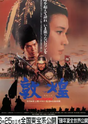 [夸克网盘]敦煌 (1988) 剧情 / 历史 / 古装 日本 / 中国大陆 日语 豆瓣评分8.3 2.8G