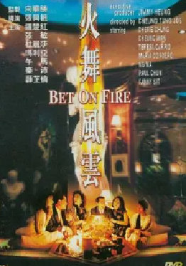 [夸克网盘]火舞风云 火舞風雲 (1988) 剧情 / 动作 / 犯罪 中国香港 粤语 豆瓣评分6.6 652.2MB