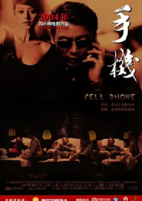 [夸克网盘]手机 (2003)剧情 / 喜剧 / 家庭 中国大陆 汉语普通话 豆瓣评分7.4 15.1G
