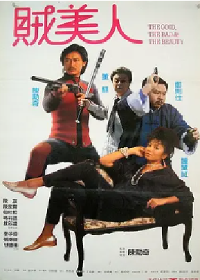 [夸克网盘]鬼马保镖贼美人 鬼馬保鑣賊美人 (1988) 喜剧 / 动作 中国香港 粤语 豆瓣评分6.6 2.9G