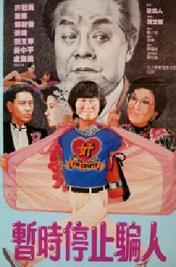 [夸克网盘]奸人本色 (1988) 喜剧 中国香港 粤语 豆瓣评分6.6 360.9MB