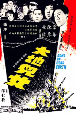 [夸克网盘]大地儿女 大地兒女 (1965) 家庭 / 历史 / 战争 中国香港 汉语普通话 豆瓣评分6.8 2.3G