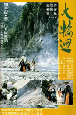 [夸克网盘]大轮回 大輪迴 (1983) 剧情 / 爱情 / 奇幻 / 古装 中国台湾 汉语普通话 豆瓣评分7.3 7.3G