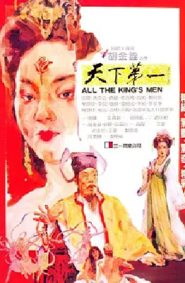 [夸克网盘]天下第一 (1983)剧情 / 历史 中国台湾 汉语普通话 豆瓣评分7.5 11G