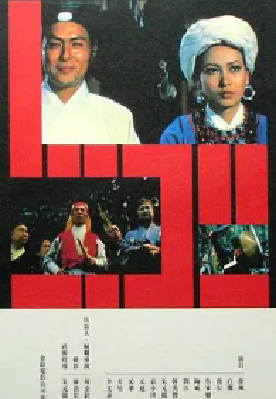 [夸克网盘]忠烈图 忠烈圖 (1975) 动作 / 武侠 / 古装 中国香港 汉语普通话 豆瓣评分8.0 3G