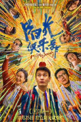 [夸克网盘]阳光俱乐部 (2024) 剧情 / 喜剧 中国大陆 汉语普通话 豆瓣评分暂无评分 2.3G