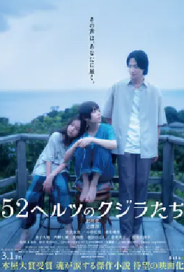 [夸克网盘]52赫兹的鲸鱼 52ヘルツのクジラたち (2024) 剧情 日本 日语 豆瓣评分6.2 3.9G