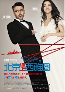 [夸克网盘] 北京遇上西雅图 (2013) 喜剧 爱情 中国大陆 中国香港 汉语普通话 英语 闽南语 豆瓣7.3