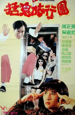 [夸克网盘]哗鬼旅行团 嘩鬼旅行團 (1992) 喜剧 / 恐怖 中国香港 粤语 豆瓣评分6.7 2.5G