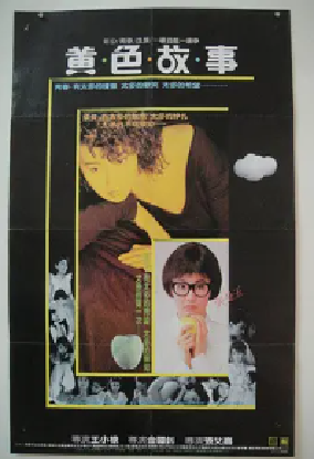 [夸克网盘]黄色故事 (1987) 爱情 中国台湾 / 中国香港 汉语普通话 豆瓣评分6.4 3.4G
