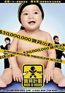[夸克网盘]宝贝计划 寶貝計劃 (2006) 剧情 / 喜剧 / 动作 中国香港 / 中国大陆 汉语普通话 / 粤语 豆瓣评分 7.6