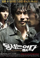[夸克网盘]不可饶恕 용서는 없다 (2010) 惊悚 韩国 韩语  豆瓣评分 7.8