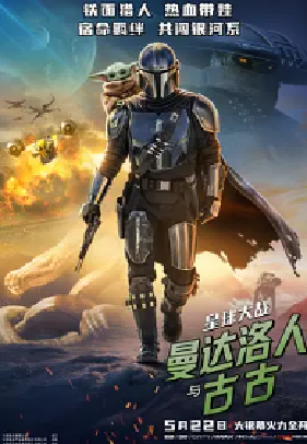 [夸克网盘]星球大战：曼达洛人与古古 Star Wars: The Mandalorian & Grogu (2026)动作 / 科幻 / 奇幻 / 冒险 美国 英语 豆瓣评分7.5 5.6G