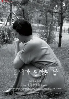 [夸克网盘]她回来的那天 그녀가 돌아온 날 (2026） 剧情 韩国 韩语 豆瓣评分7.4 4.2G