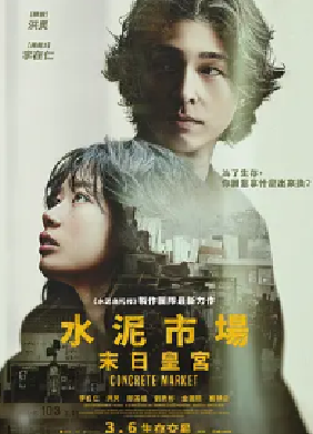 [夸克网盘]混凝土市场 콘크리트 마켓 (2025) 剧情 / 动作 / 惊悚 韩国 韩语 豆瓣评分6.1 8.1G