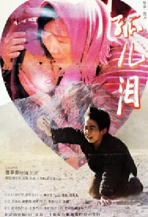 [夸克网盘]孤儿泪 (1995) 剧情 中国大陆 汉语普通话 豆瓣评分8.9 3.8G