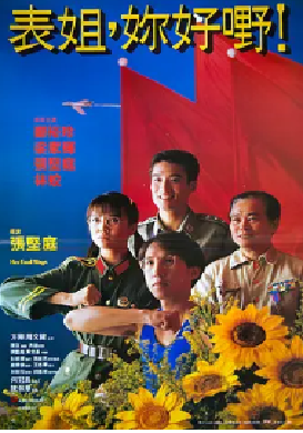 [夸克网盘]表姐，你好嘢！ 表姐，妳好嘢！ (1990) 剧情 / 喜剧 / 动作 中国香港 粤语 / 汉语普通话 / 四川话 豆瓣评分 7.7 18.9G