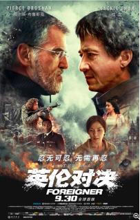 [夸克网盘]：英伦对决 The Foreigner (2017) 动作 / 犯罪 地区: 英国 / 中国大陆 / 美国 语言: 英语 / 汉语普通话 豆瓣：7.0