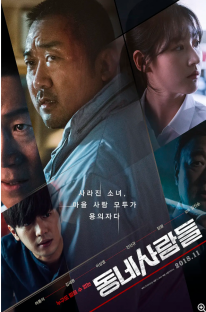 [夸克网盘]：邻里的人们 동네사람들 (2018) 动作 / 悬疑 地区: 韩国 语言: 韩语 豆瓣：6.6