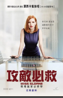 [夸克网盘]：斯隆女士斯隆女士 Miss Sloane (2016) 剧情 / 悬疑 地区: 美国 / 法国 / 英国 语言: 英语 豆瓣：8.9