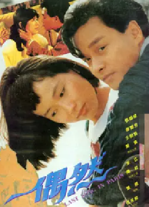 [夸克网盘]偶然 (1986) 剧情 / 爱情 中国香港 粤语 豆瓣评分7.5 1.2G