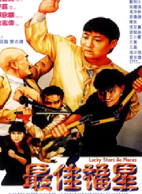 [夸克网盘]最佳福星 (1986) 剧情 / 喜剧 中国香港 粤语 豆瓣评分6.9 5.6G
