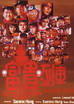 [夸克网盘]富贵列车 富貴列車 (1986) 喜剧 / 动作 / 西部 中国香港 粤语 豆瓣评分7.4 1.2G