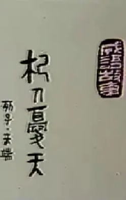 [夸克网盘]杞人忧天 (1986)动画 中国大陆 汉语普通话 豆瓣评分6.5 57.6MB