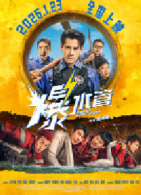 [夸克网盘]爆水管 (2026)喜剧 犯罪 中国大陆 汉语普通话 英语 豆瓣5.7
