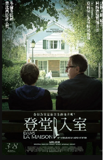 [夸克网盘]：登堂入室 Dans la maison (2012) 剧情 / 悬疑 地区: 法国 语言: 法语 豆瓣：8.5