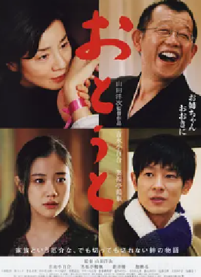 [夸克网盘]弟弟 おとうと (2010) 剧情 日本 日语 豆瓣评分8.0 3G
